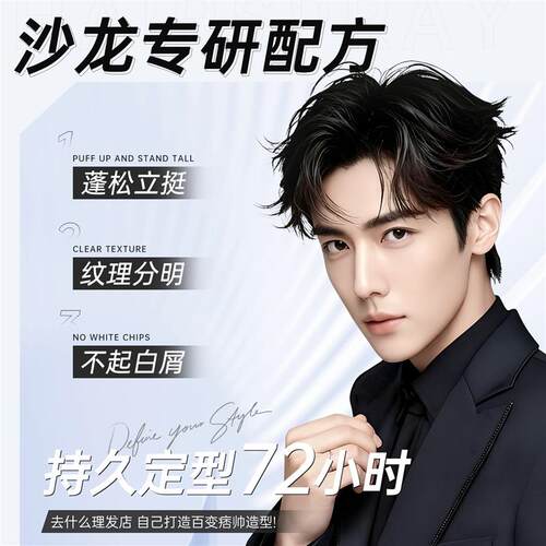 男士发胶喷雾定型干胶清香啫喱水膏头发持久发型强力摩丝发泥发蜡