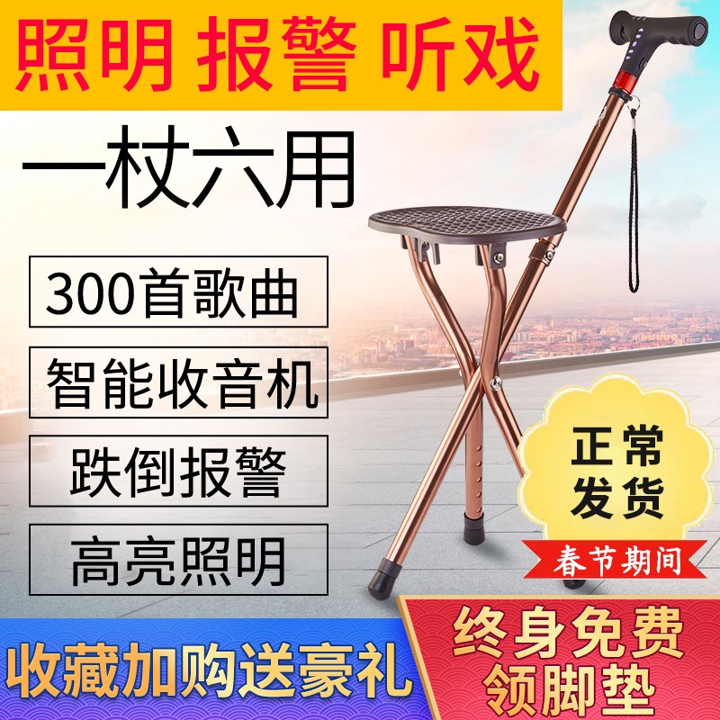 拐杖助步器老年人座椅手杖多功能防滑轻便拐棍智能可坐板凳子拐扙