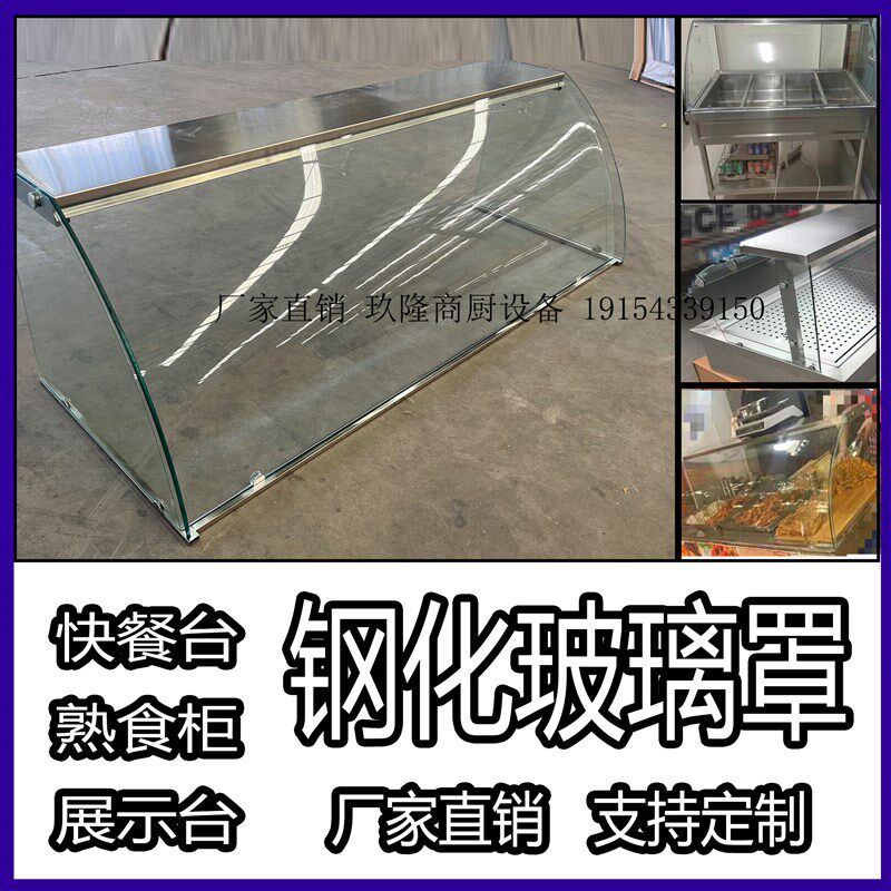 餐饮专用玻璃罩熟食店快餐售饭台钢化玻璃展示柜玻璃鱼嘴钢化定制