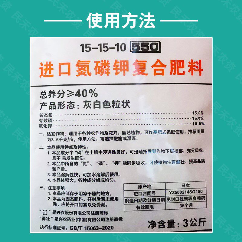 勇壮550进口大量元素农用蔬菜水溶肥料复合肥料氮磷钾水溶复合肥