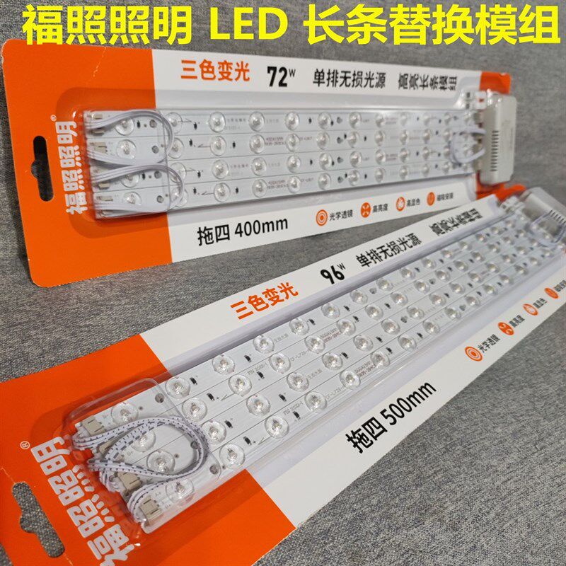 福照led灯条长条替换灯芯贴片灯带灯泡客厅灯方形灯盘吸顶灯改造图片