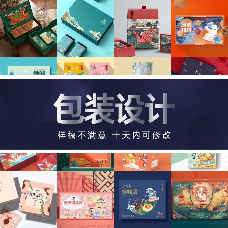客制化食品包装设计 化妆品外盒与产品标签礼盒平面设计服务