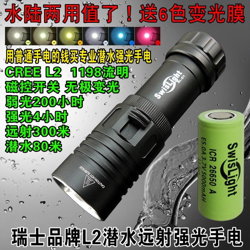 专业潜水L2强光手电筒26650超长电池寿命对焦远程防水80米迷你家