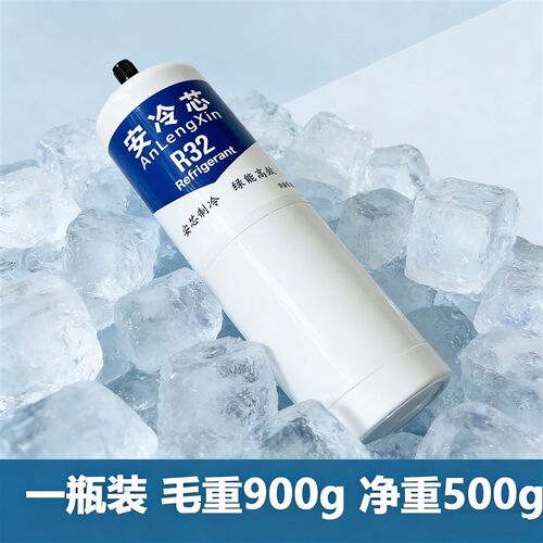 r32空调制冷剂空调氟利昂家用变频空调高纯冷媒雪种加氟套装正品