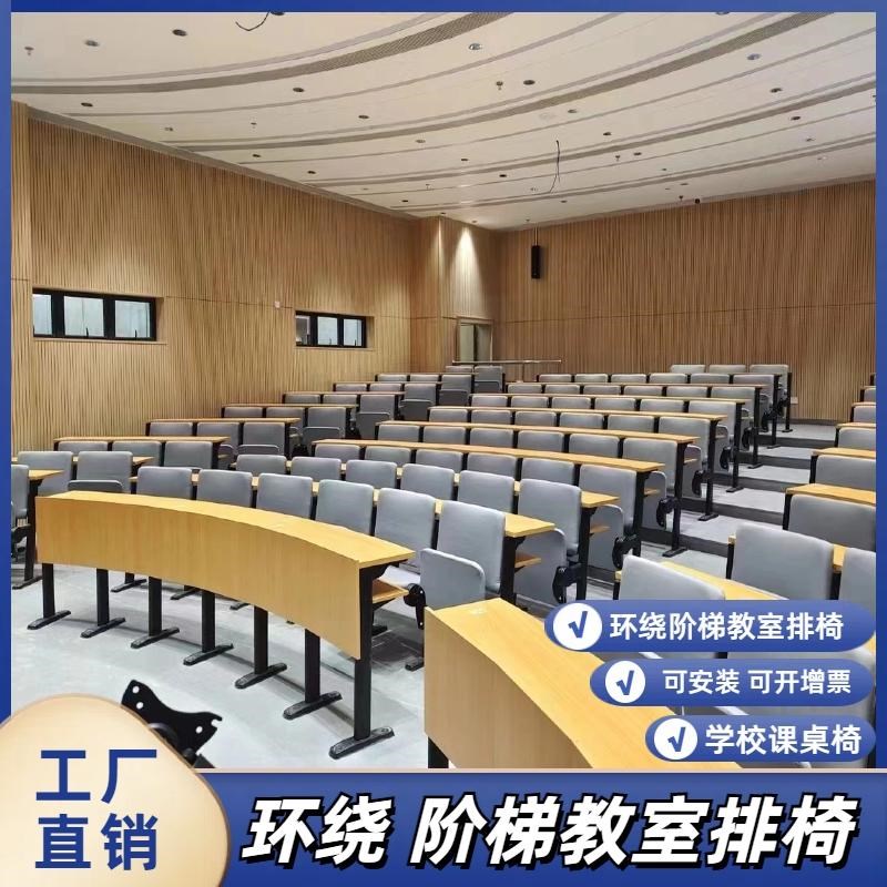 弧形阶梯教室课桌椅大学教室排椅实木多位连排椅学校培训课桌椅