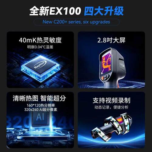 燧石ex100工业红外线热成像测温仪高清高精度地暖检测水管测漏仪