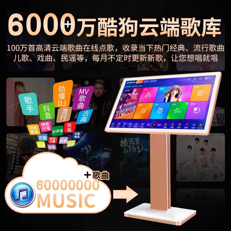 酷狗 音乐曲库家用点歌机一体机智能语音ktv点唱机高清电容触摸屏
