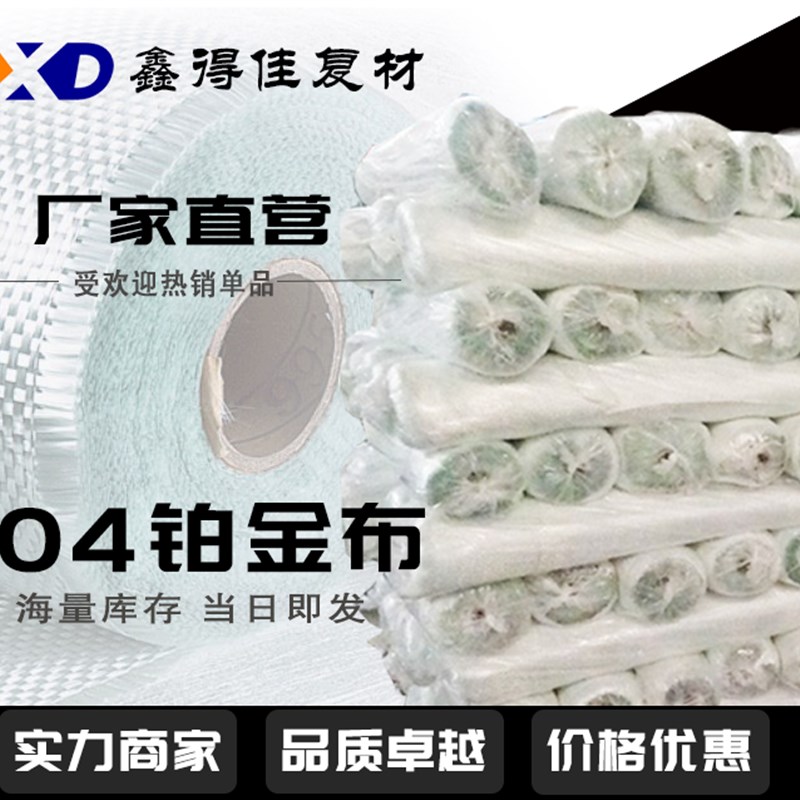 04通用型玻璃纤维布 玻璃钢网格布复和材料纤维铂金布 加强混纺布