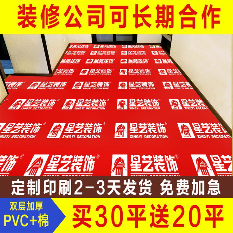 装修地面保护膜家装一次性地板瓷砖地砖保护垫成品地膜加厚耐磨