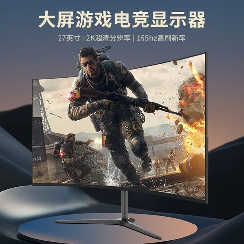 电脑显示器24寸电竞165hz曲面2K无边27英寸高清办公台式外接屏