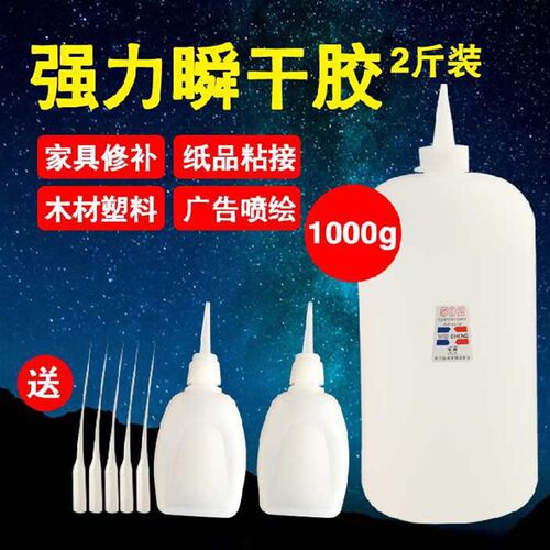 大瓶1000克502 101强力快干胶水瞬间三3秒粘鞋家具修补免运费