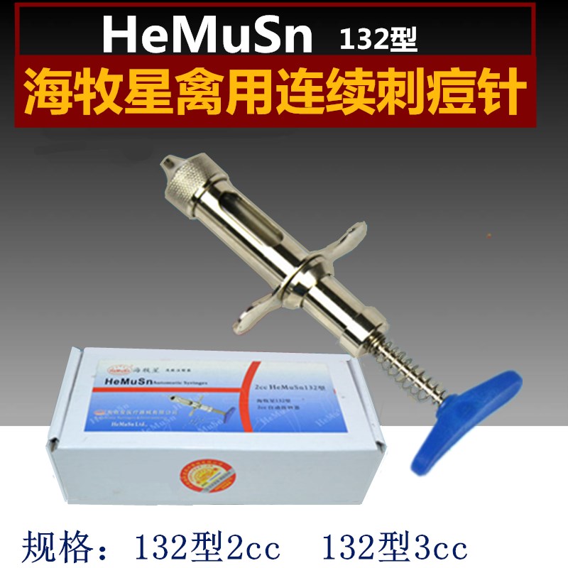 海牧星新款家禽鸡痘疫苗接种用连续刺种针禽用单针自动接种器针