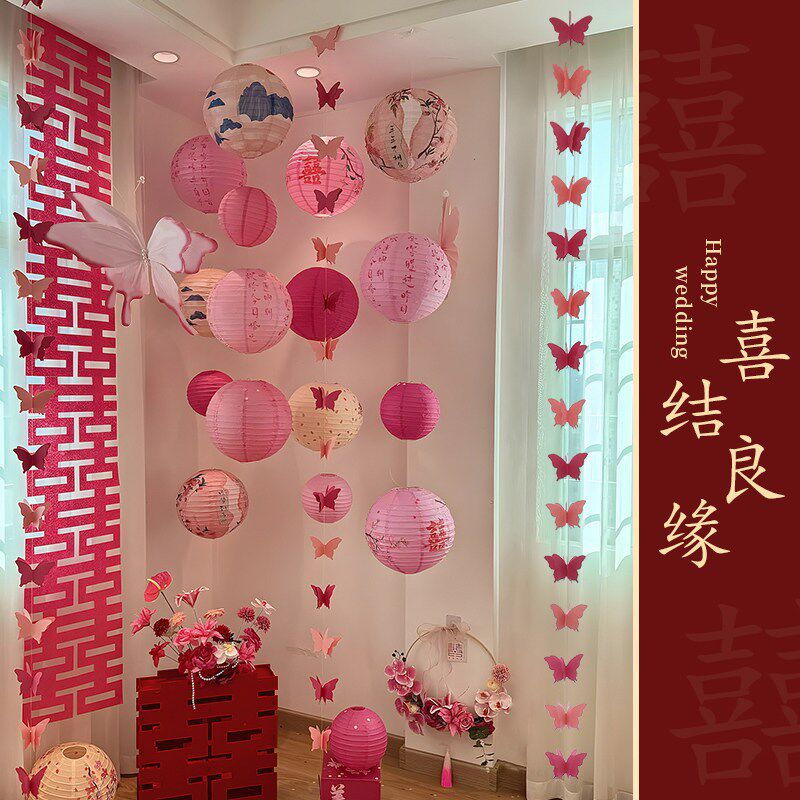 婚房布置套装结婚装饰粉色灯笼客厅卧室背景蝴蝶长条喜字晨袍拍照