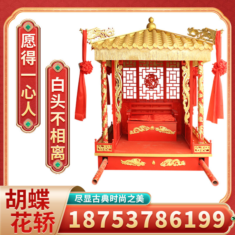 中式婚礼花轿结婚轿子汉婚唐明宋制八擡大轿凤撵胡蝶花轿婚庆道具