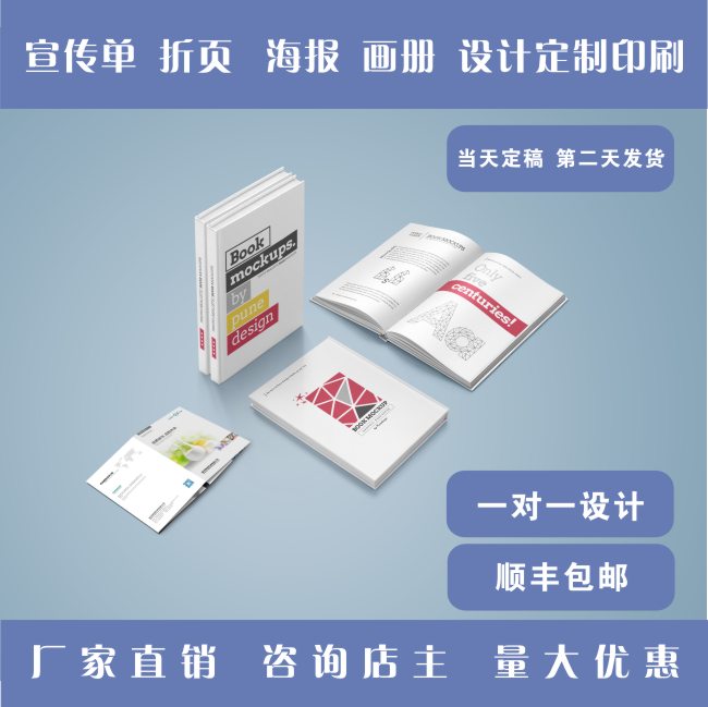 宣传单印刷双面彩页定制设计制作DM三折页定做画册打印包邮订做
