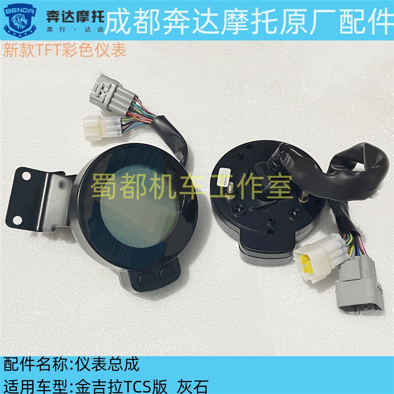 奔达金吉拉/灰石 仪表码表里程表彩色TFT液晶屏幕摩托车BD300