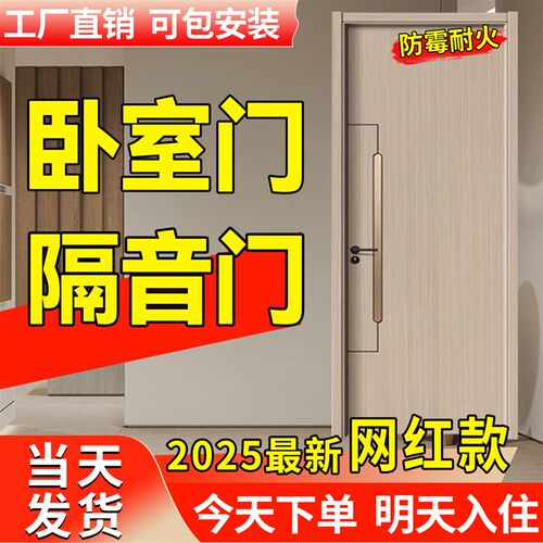 2025网红款卧室门隔音门静音木门碳晶免漆生态强化房间室内铝木门