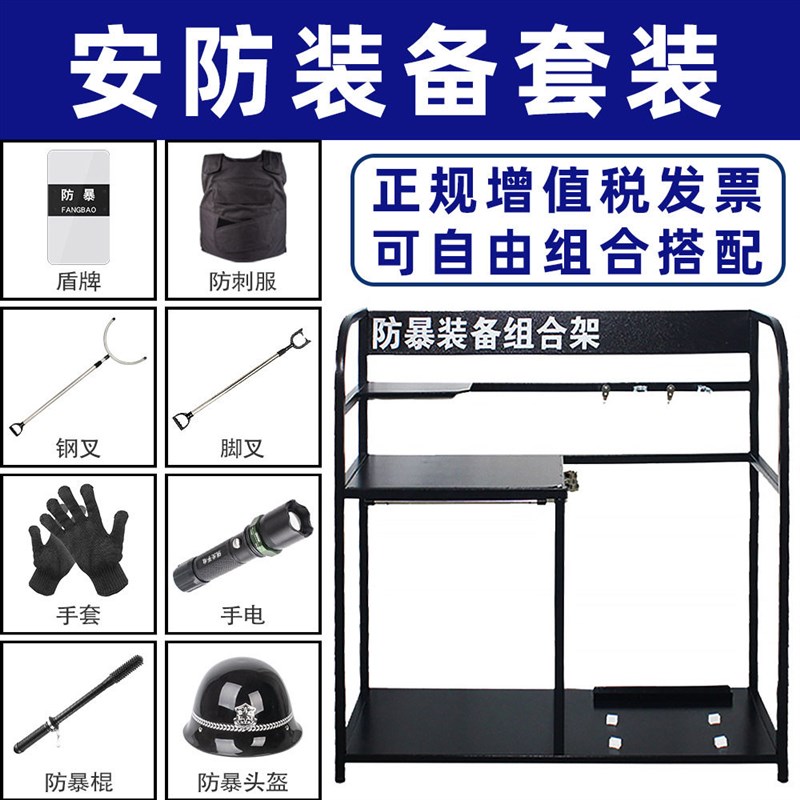 安保防暴器材架盾牌钢叉保安八件套展示架安防反恐防爆装备组合架