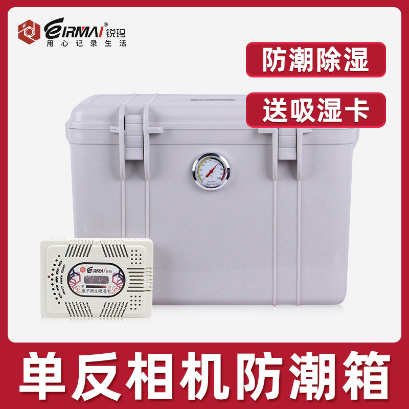 锐玛R21单反防潮箱相机摄影器材干燥箱镜头防霉箱安全收纳密封箱