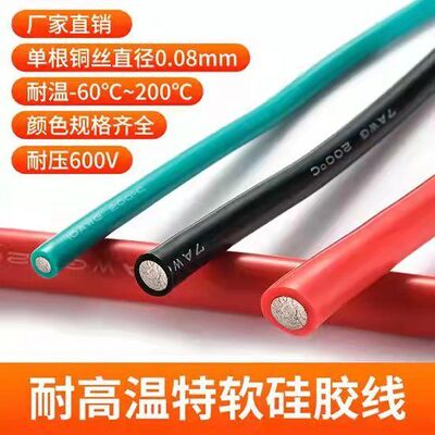 耐高温特软硅胶线2 5 6 7 8 9 13 16awg25平方20平方航模锂电池线