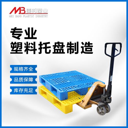 塑料托盘叉车网格川字仓库防潮板卡板栈板仓储物流垫板垫仓板加厚