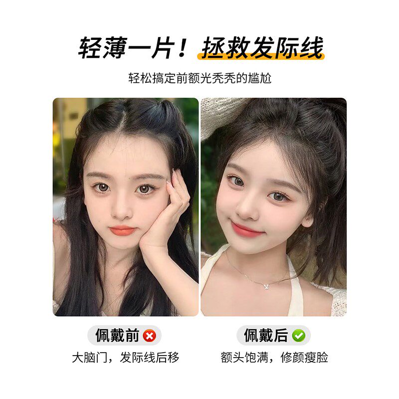 刘海假发前额发际线真发贴可修剪超薄隐形无痕自然胎毛刘海假发片