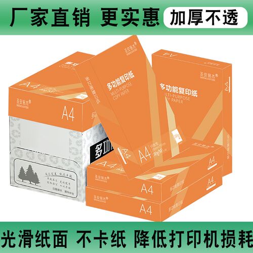 a4打印纸复印纸70g80ga4纸草稿纸大学生专用幼儿园厚款a4一整箱