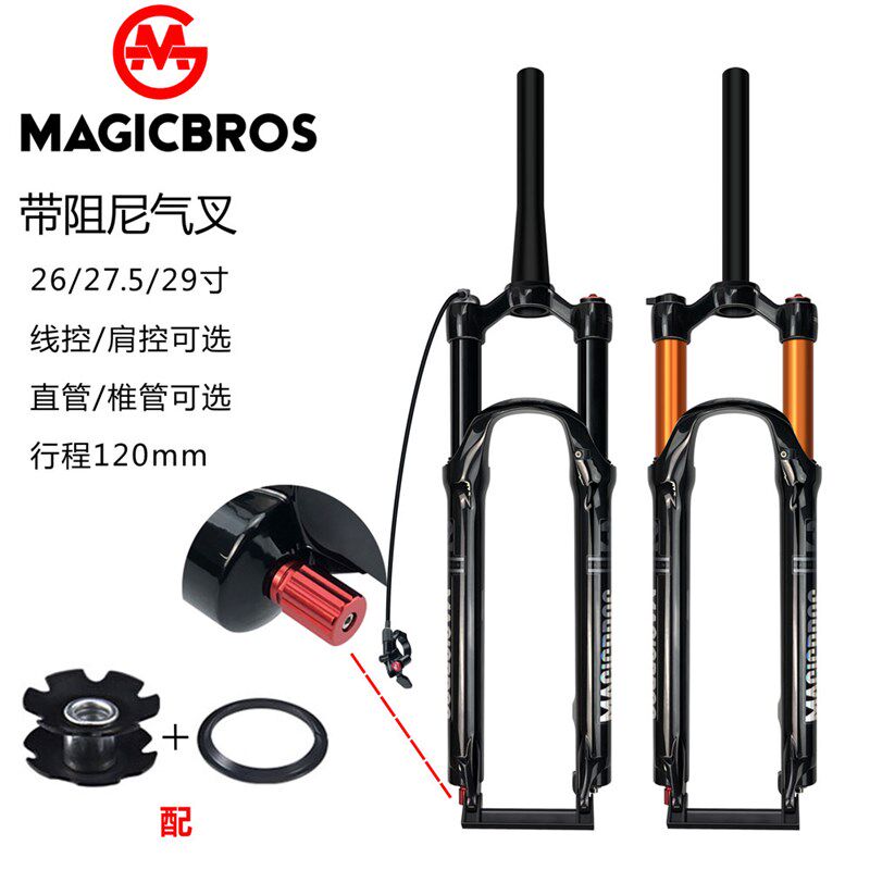 山地自行车气压前叉26 27.5 29寸肩控线控铝镁合金公路车避震气叉