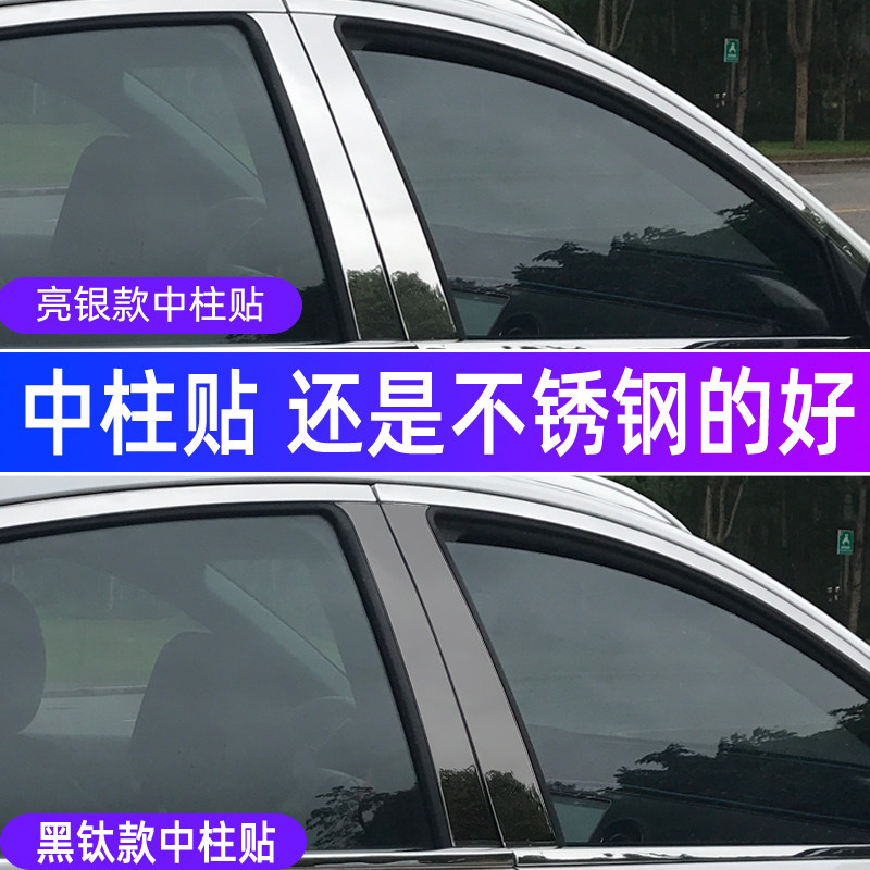 XRV改装车窗饰条缤智中柱亮条黑钛中柱贴不锈钢防刮条汽车装饰