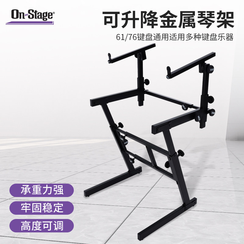 On-Stage电钢琴支架88键通用双层升降电子琴架 合成器架子KS7365E