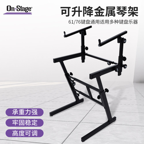 On-Stage电钢琴支架88键通用双层升降电子琴架 合成器架子KS7365E