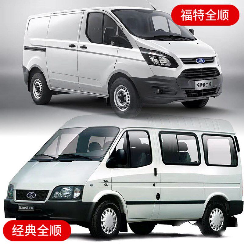 适用于经典全顺前杠后杠江铃前后原厂保险杠新款福特全顺前保险杠