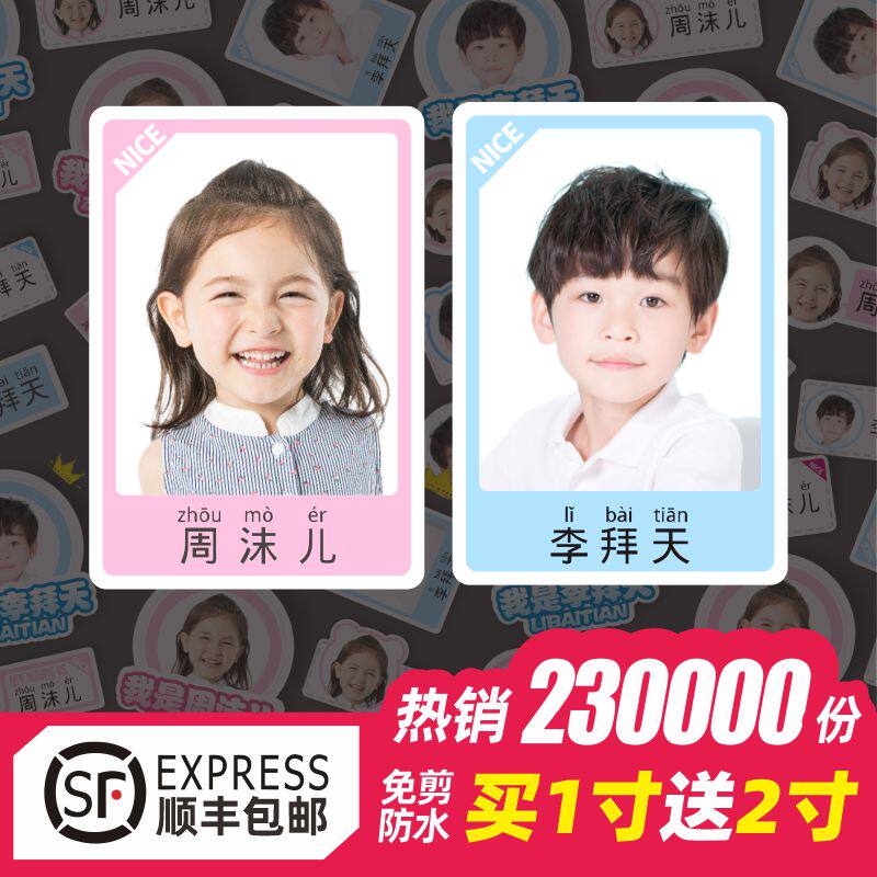 幼儿园大头贴纸定制打印防水背胶1寸2宝宝入园小学生证件报名照片