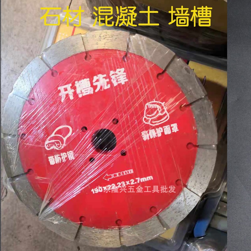 190切割片开槽片石材花岗岩混凝土水电墙槽切墙金刚石开槽王锯片