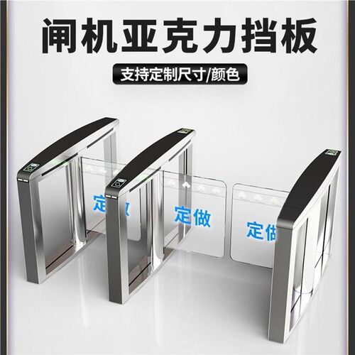 人行通道闸机亚克力挡板门禁出入口摆闸门板翼闸道地铁安检隔档