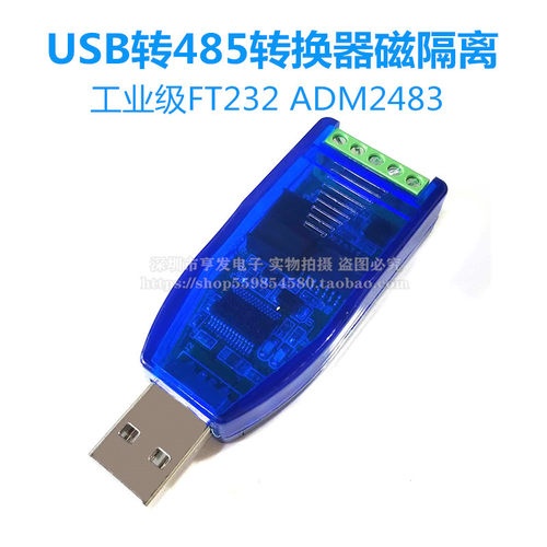 工业级磁隔离RS485串口线转换器 485转usb通讯模块 FT232 ADM2483
