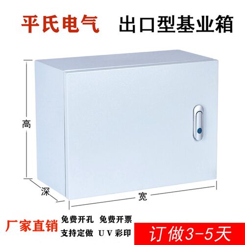 基业箱配电箱定制室内工厂加厚电气控制柜家用明装空开布线电盒箱