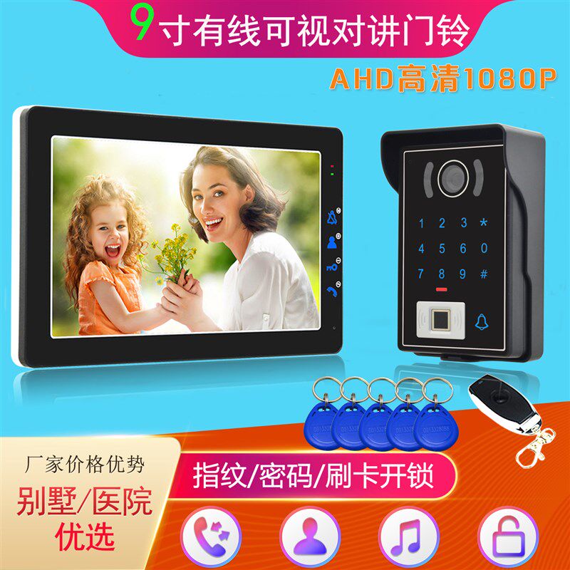 高清防水9寸可视门铃 别墅有线1080P指纹密码楼宇对讲智能IC门禁