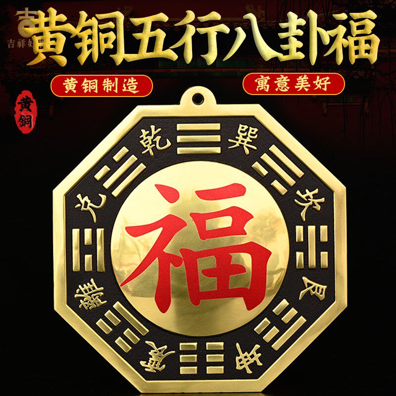 铜五行八卦福八卦镜海神门福八卦大门口窗户商铺纯福字八卦镜摆件