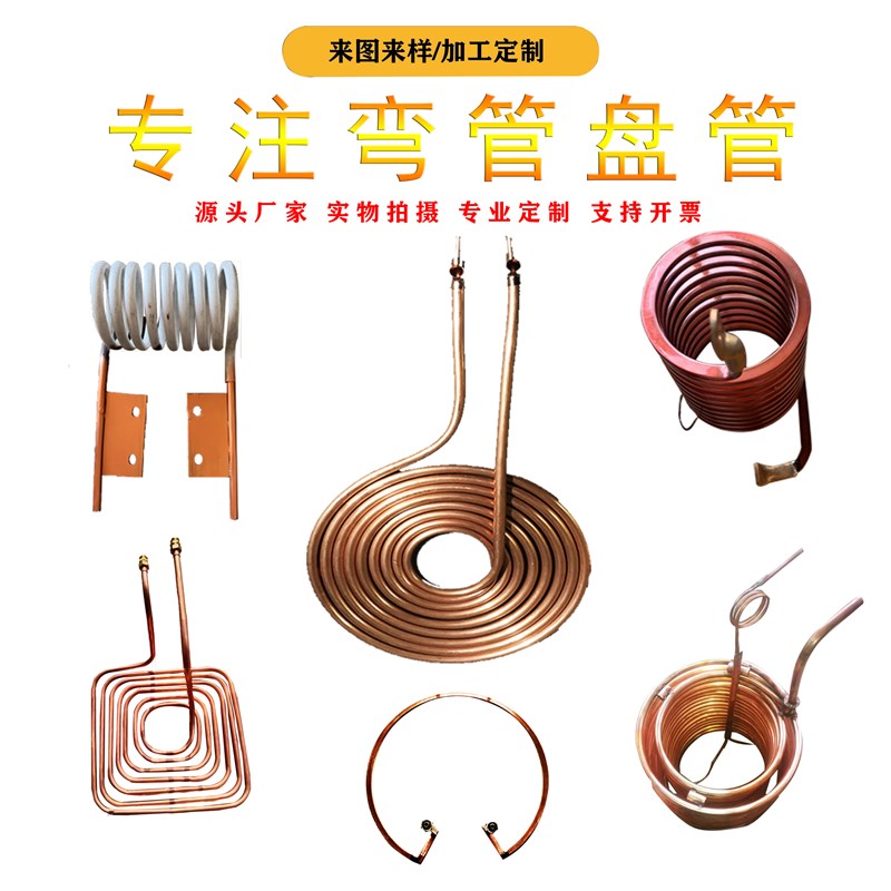 定制加工 紫铜冷却盘管 螺旋紫铜管 弹簧铜管 换热器 弯管冷却器