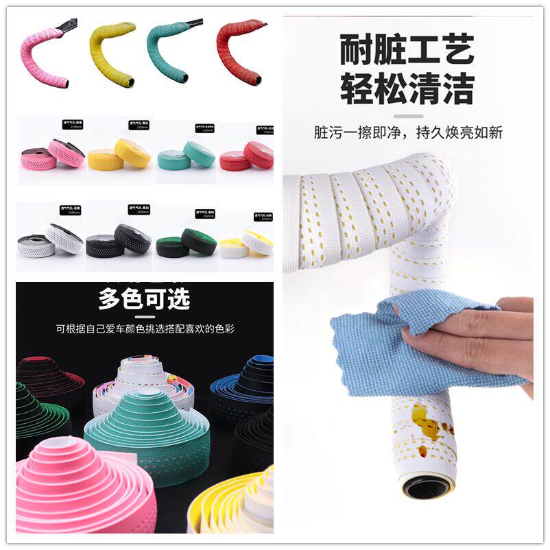 公路车把带自行车弯把套吸汗纹绑带打孔防滑耐磨脏透气保护缠绕带