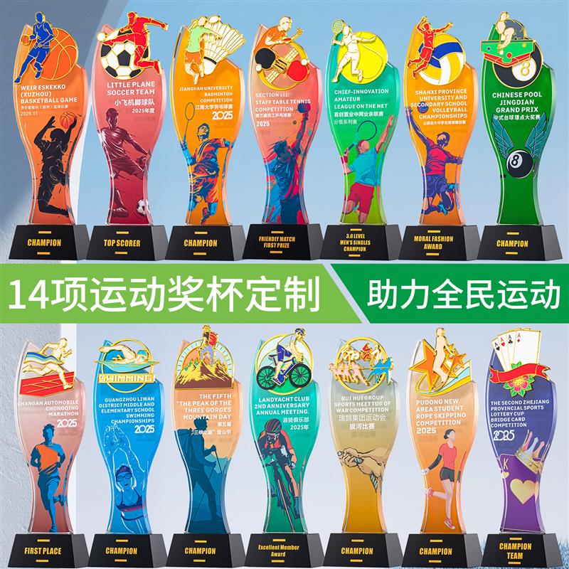 篮球足球排球羽毛球乒乓球奖杯定制台球拔河跳绳游泳登山跑步比赛
