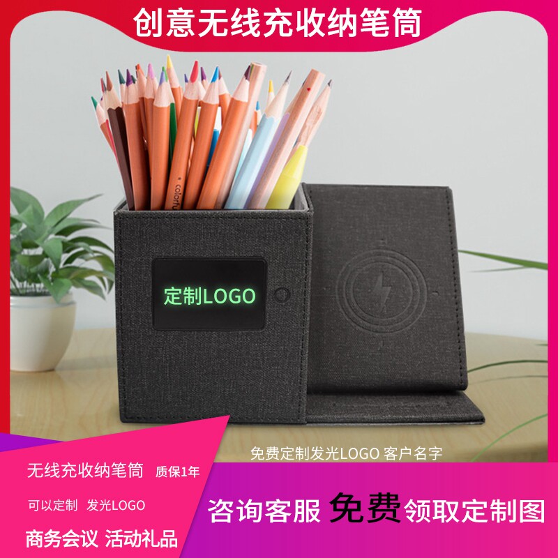 办公礼品无线充电笔筒礼品定制多功能立式桌面收纳盒手机快充电座