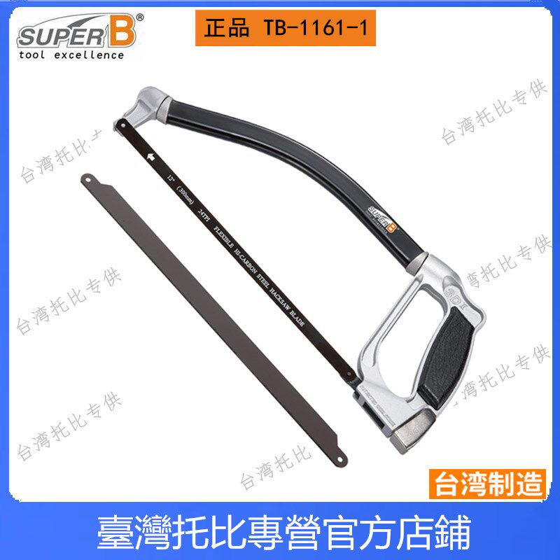 台湾保忠Super B  自行车前叉管 座管切割器 钢锯炭纤维截管工具