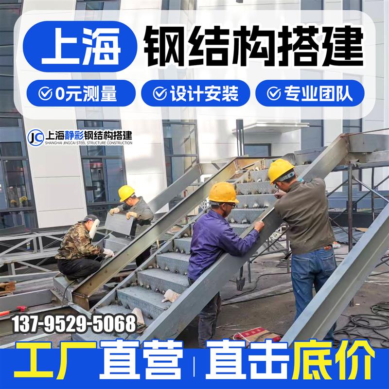 上海阁楼平台搭建钢结构楼梯定制厂房仓库隔层搭建室内加二层搭建