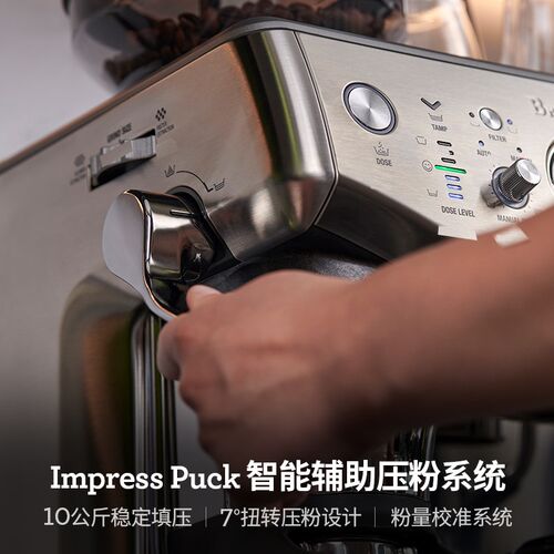 【加购】Breville铂富BES876研磨一体半自动咖啡机意式辅助压粉