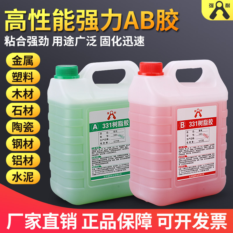 AB胶水强力胶大瓶环氧树脂青红强力快干Ab胶水5公斤装胶水包邮