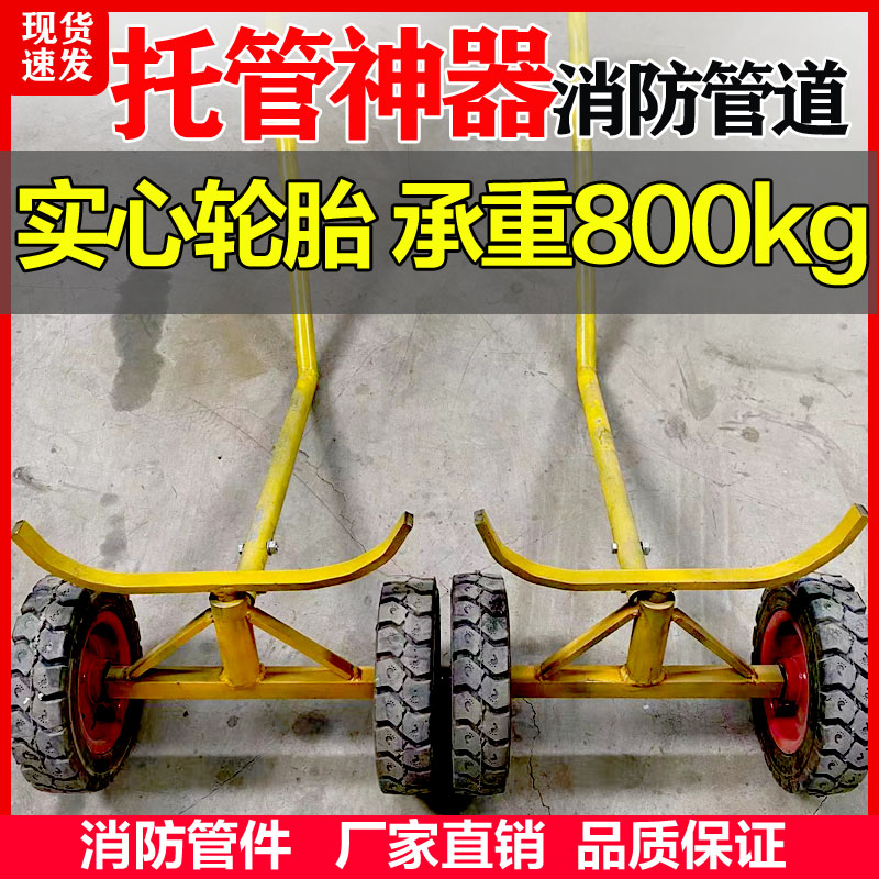 消防管道推拉搬运小推车重型四轮拉管小车托运车拖车运管快速安装