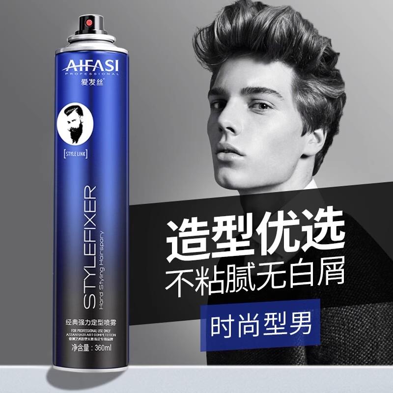 古龙香氛发胶定型喷雾男士造型保湿刘海速干头发啫喱水发泥发蜡