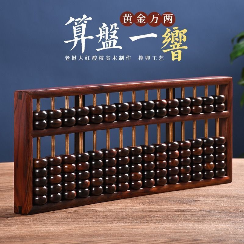 算盘老式实木红木大红酸枝老款实木珠心算老式怀旧珠算木雕商务